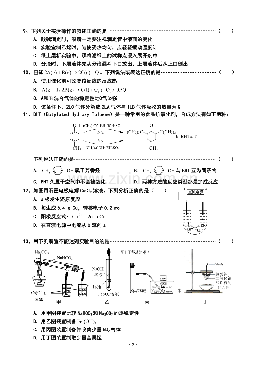 2014届上海市崇明县高三上学期期末考试化学试题及答案.doc_第2页