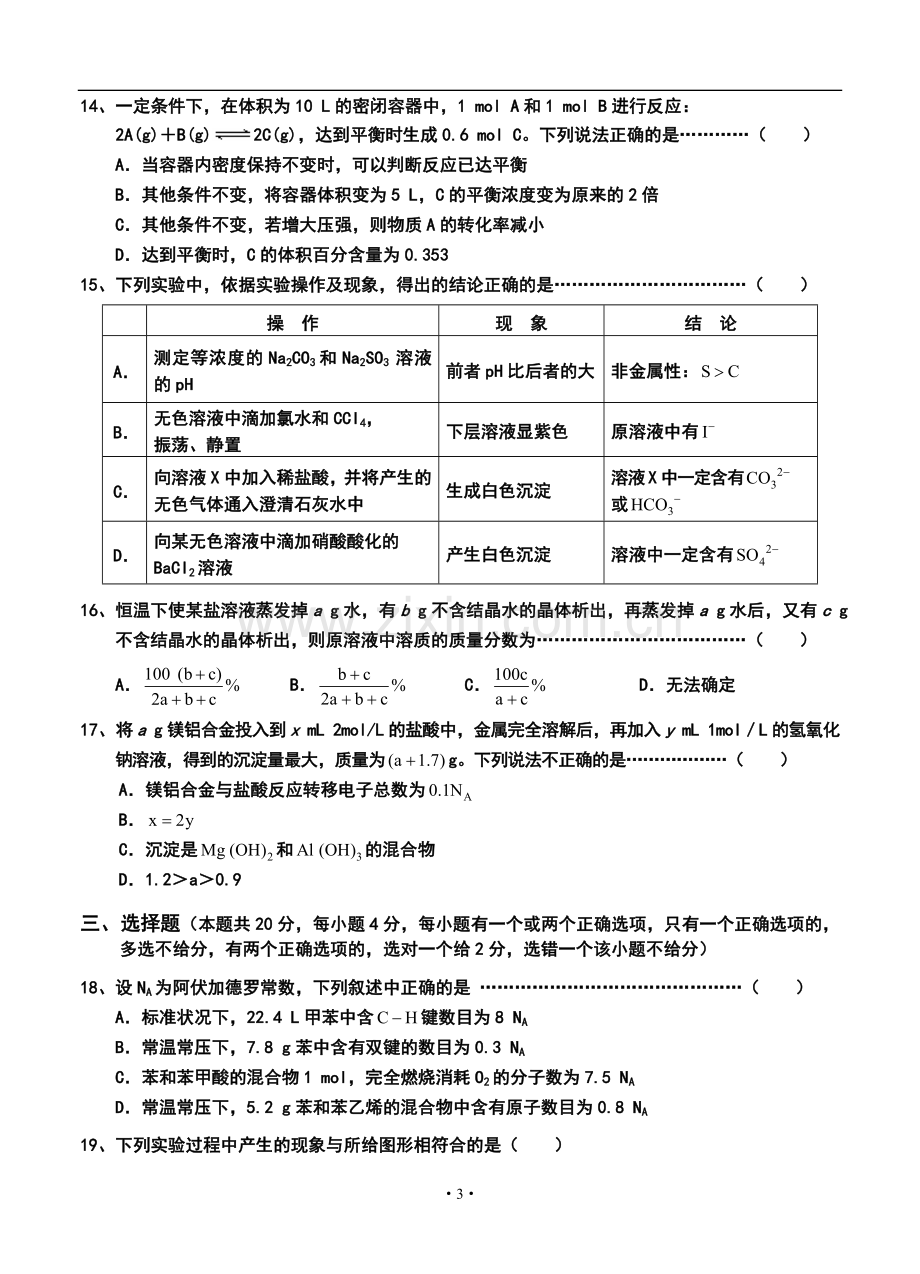 2014届上海市崇明县高三上学期期末考试化学试题及答案.doc_第3页