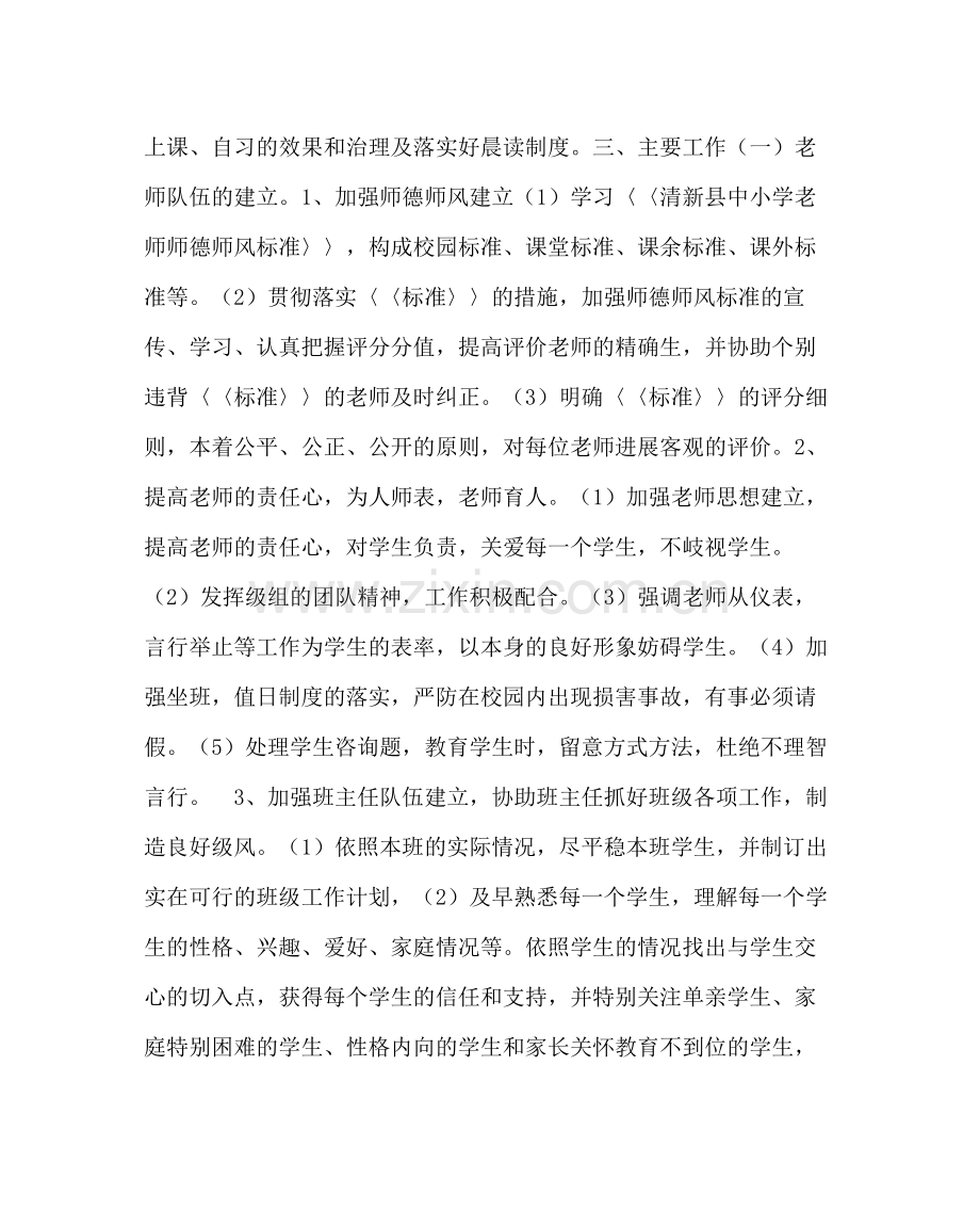 教导处范文九年级工作计划_0.docx_第3页