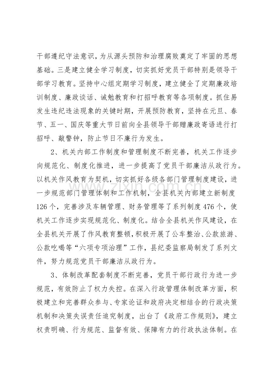 反腐倡廉规章制度建设的调研对策 .docx_第2页