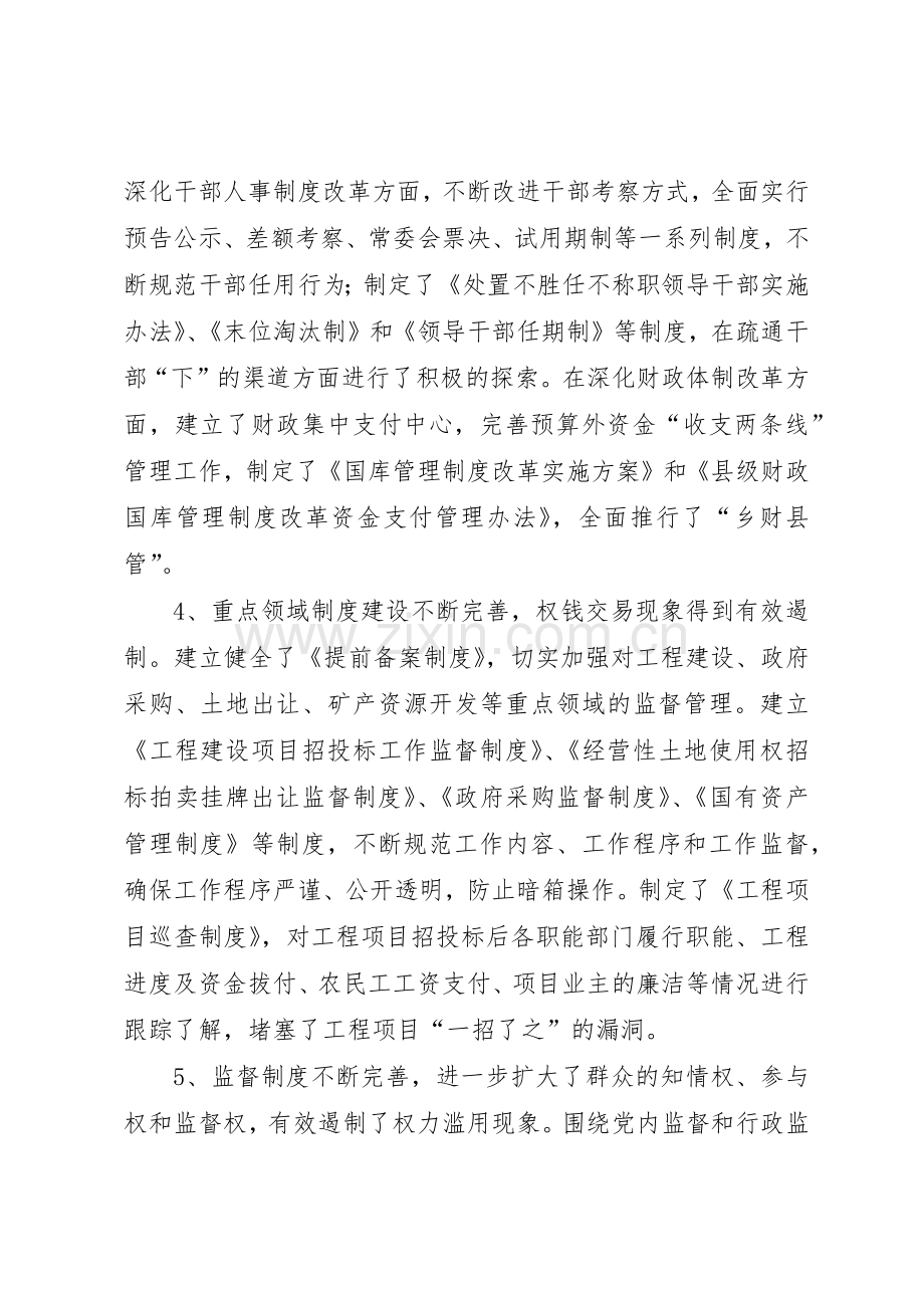 反腐倡廉规章制度建设的调研对策 .docx_第3页