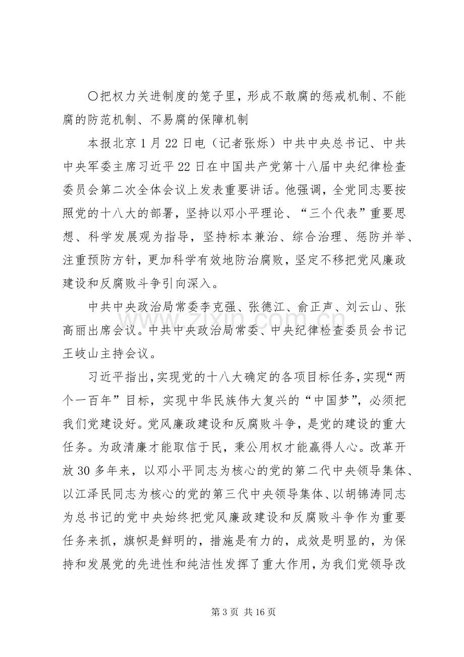 第一篇：把权力关进规章制度的笼子里把权力关进规章制度的笼子里.docx_第3页