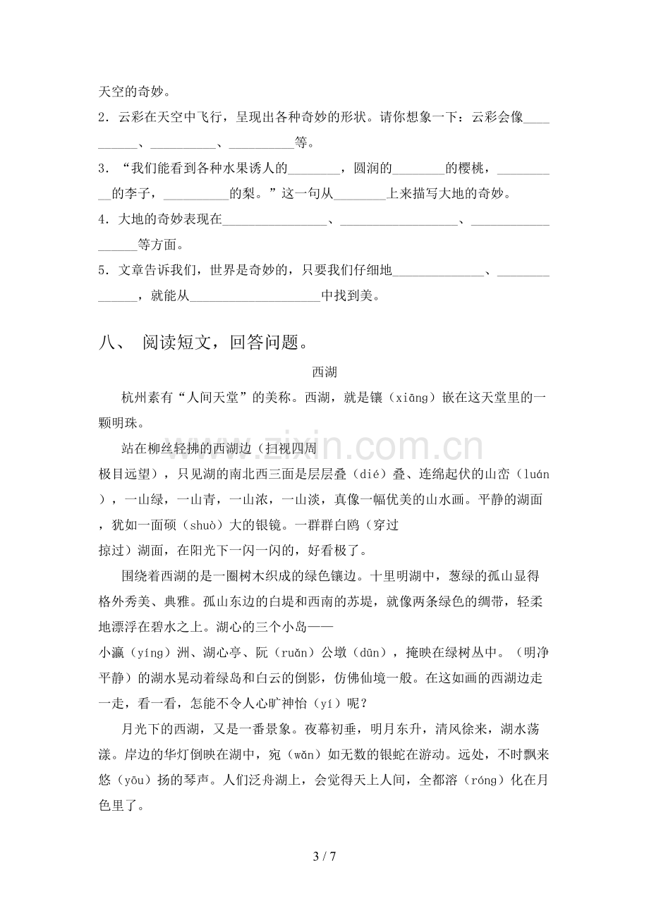 2022-2023年人教版三年级语文下册期中考试卷一.doc_第3页