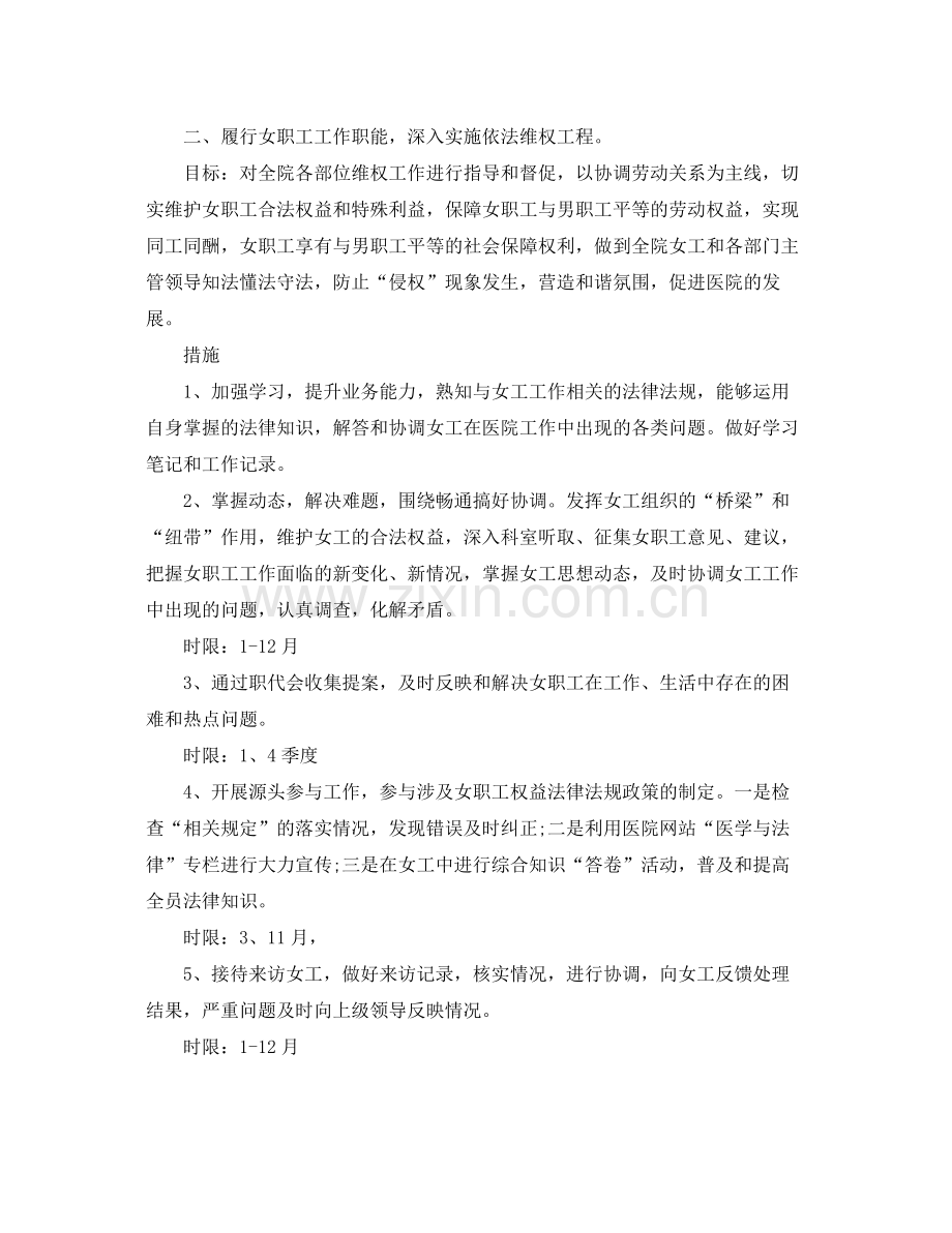 医院年工会工作计划表 .docx_第2页