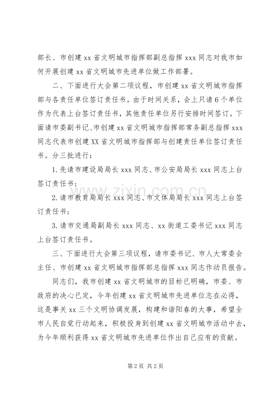 村民代表大会会议主持稿【会议主持稿：创文大会主持稿】.docx_第2页