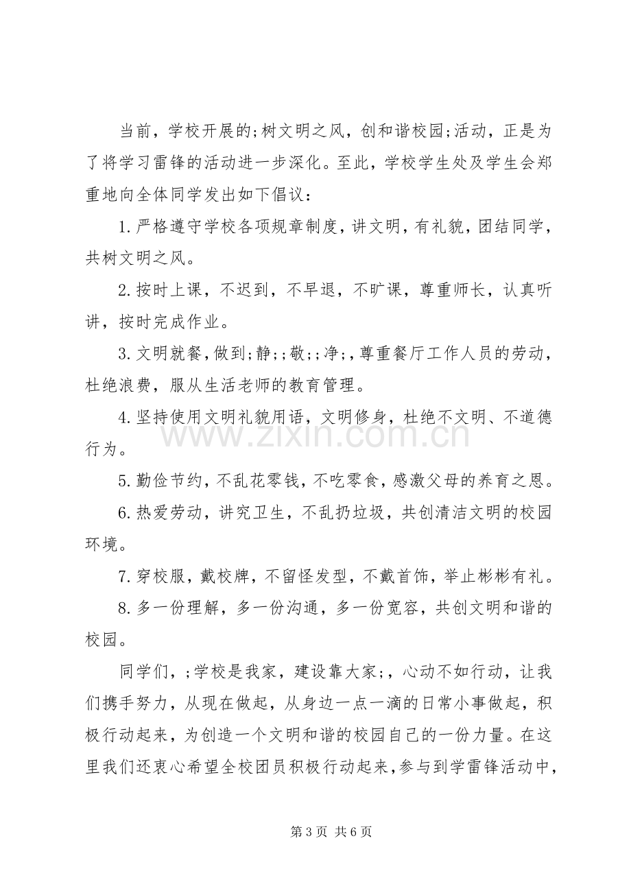 初中学雷锋倡议书范文3篇.docx_第3页