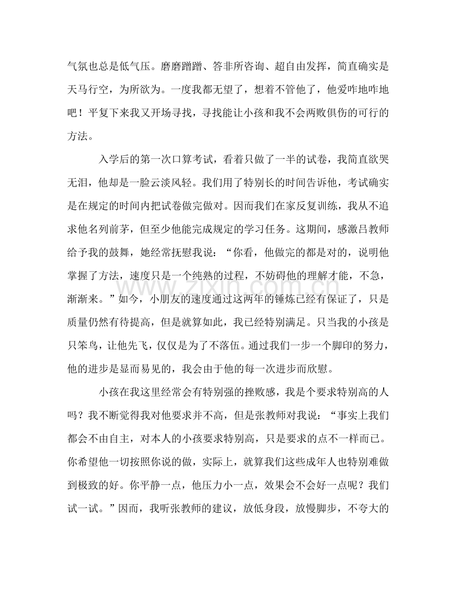 家长会家长育儿经验发言参考讲话.doc_第2页