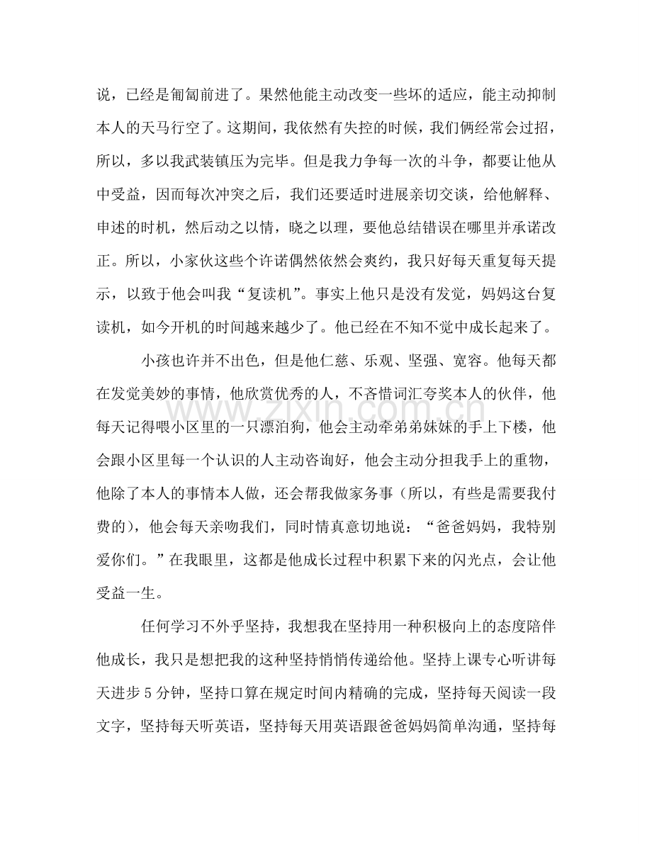 家长会家长育儿经验发言参考讲话.doc_第3页