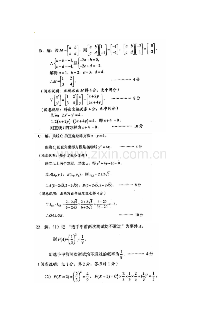 高考数学附加题专练（11）人教版.doc_第3页