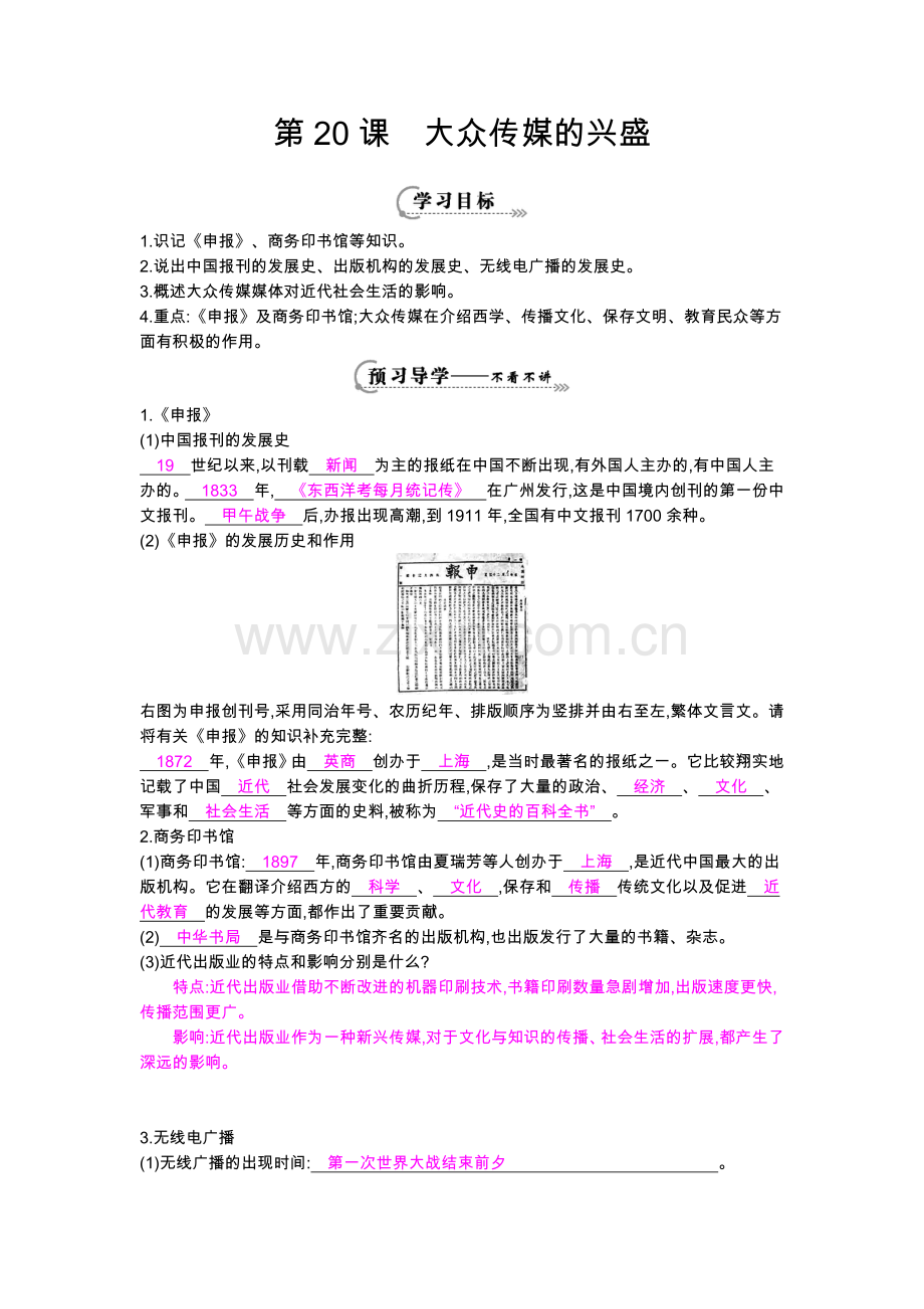 《大众传媒的兴盛》导学案.doc_第1页