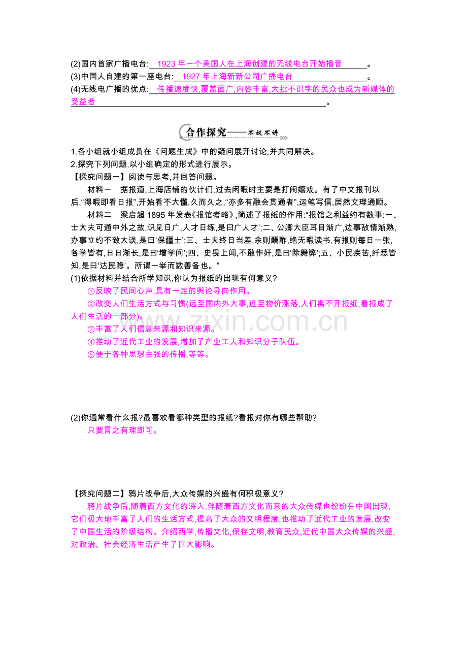 《大众传媒的兴盛》导学案.doc_第2页