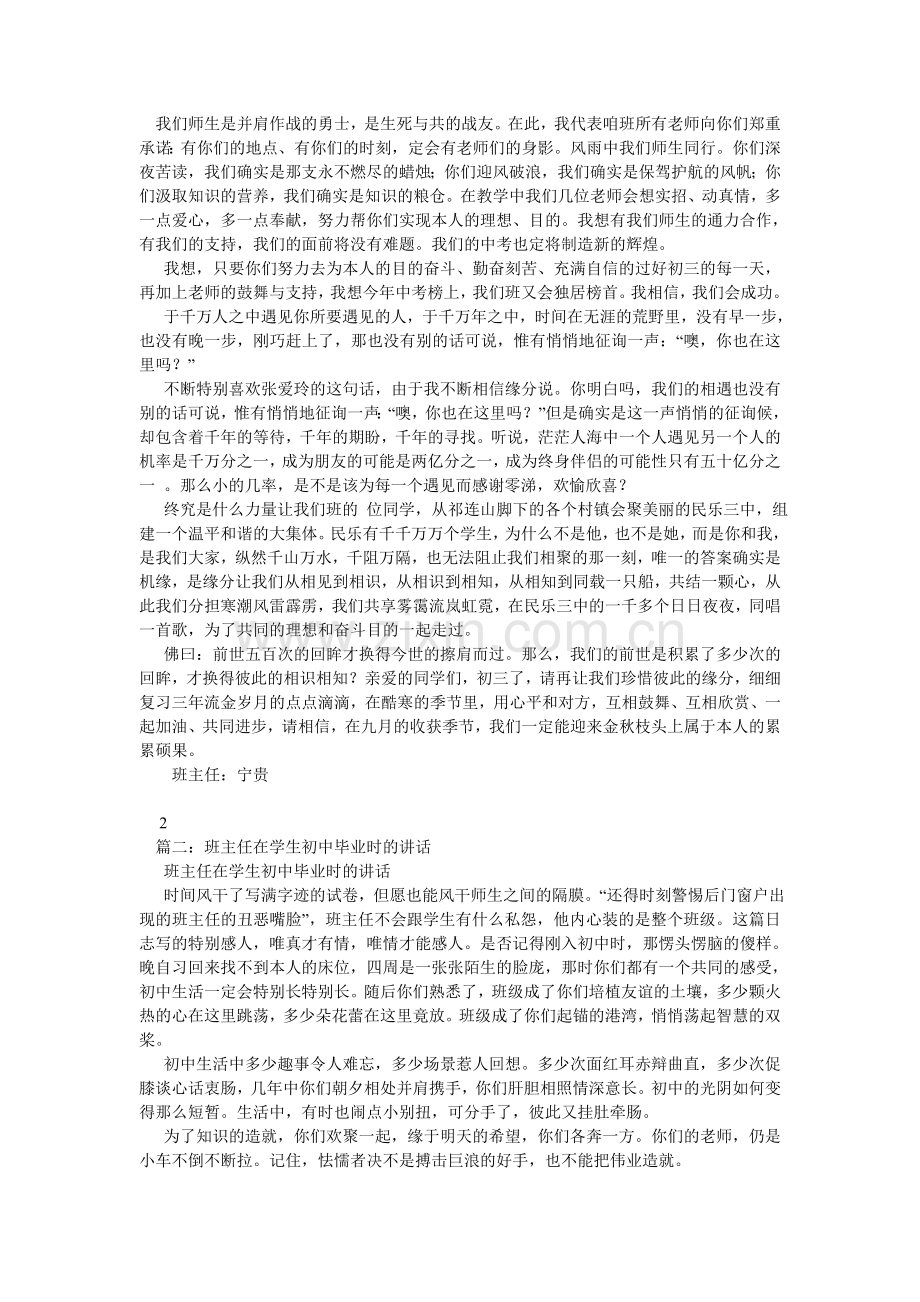 初中毕业班主任致辞.doc_第2页