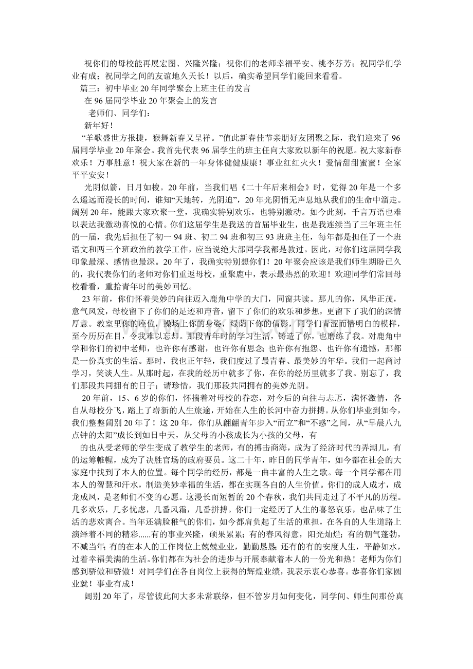 初中毕业班主任致辞.doc_第3页