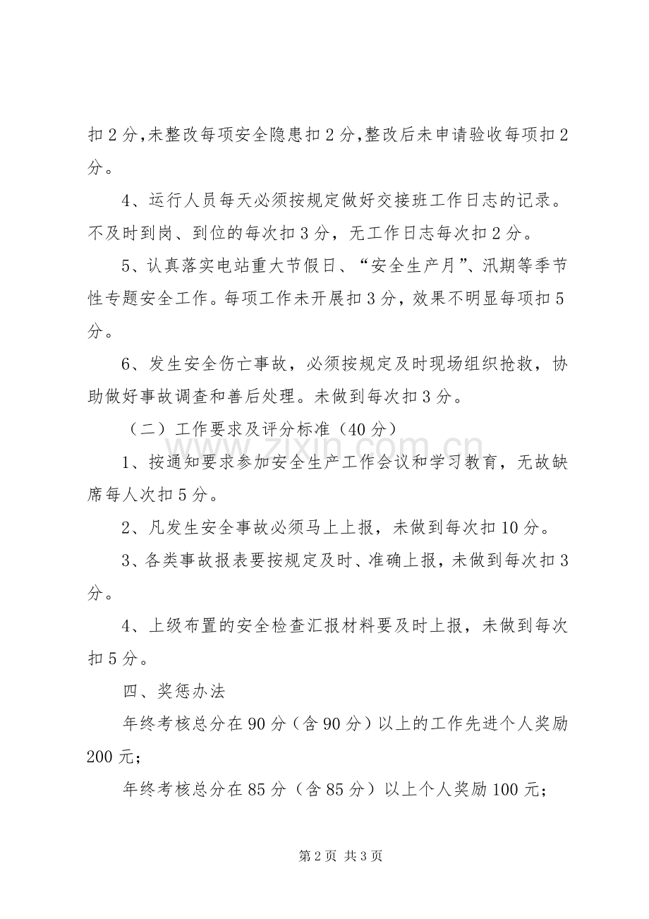 教育装备管理及考核奖惩规章制度 (2).docx_第2页