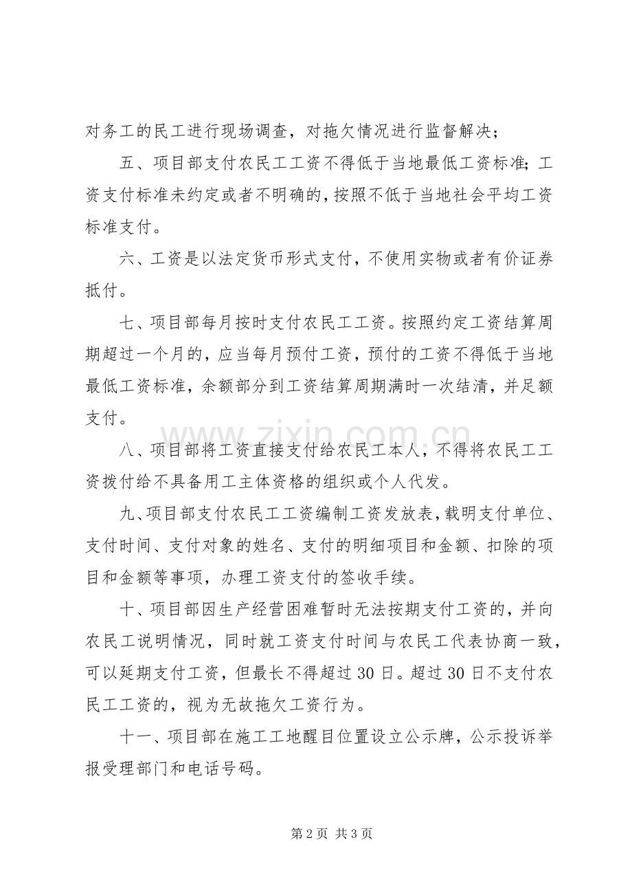 农民工工资发放规章制度.docx_第2页