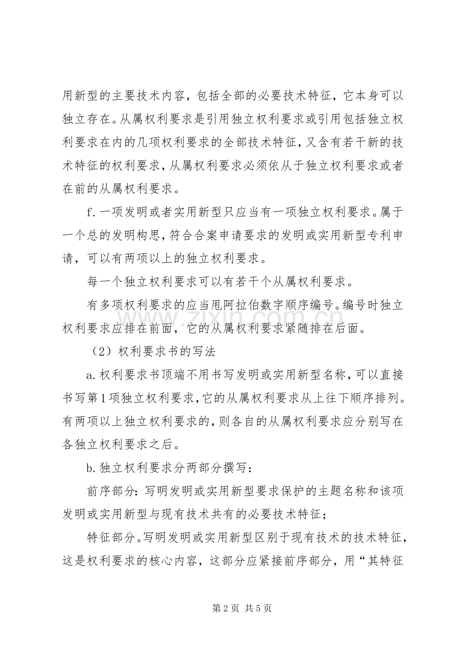 专利权利要求书.docx_第2页