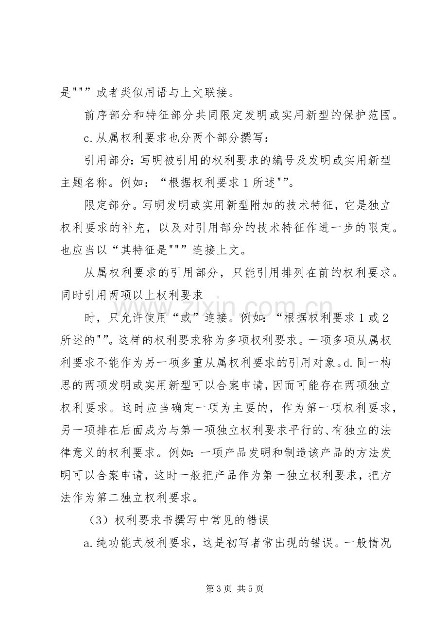 专利权利要求书.docx_第3页