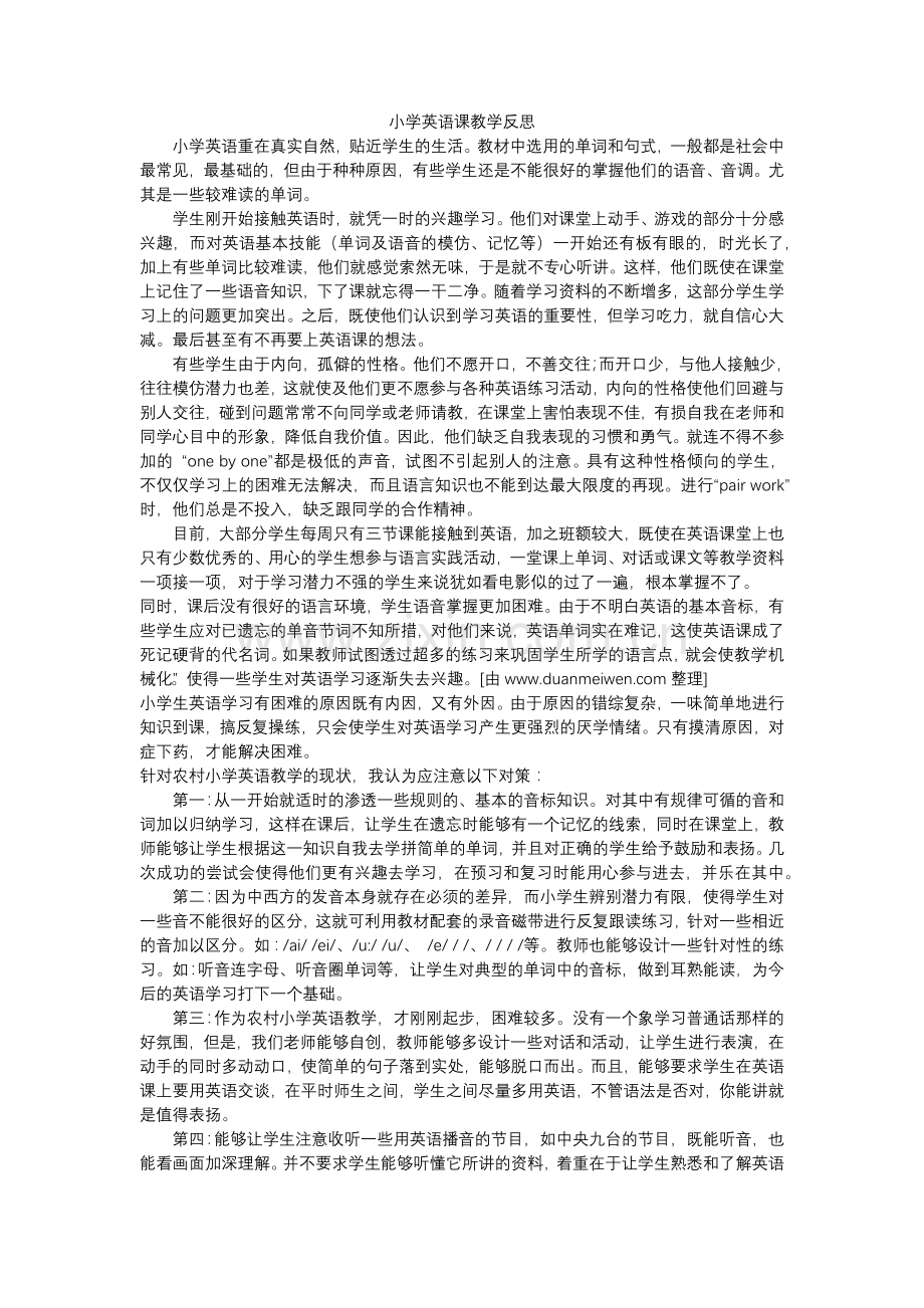 小学英语课教学反思1.docx_第1页