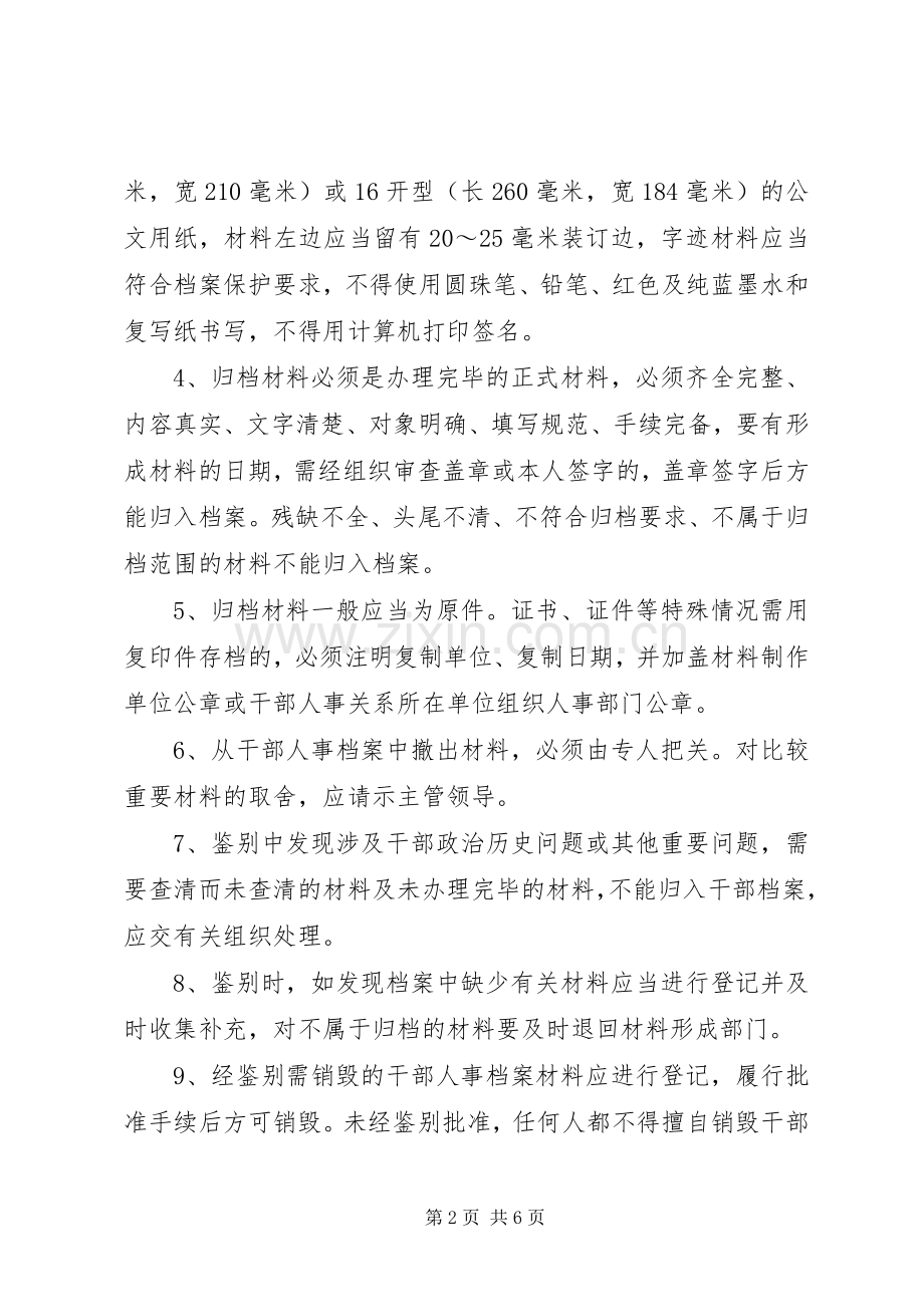 学校人事档案管理规章制度.docx_第2页