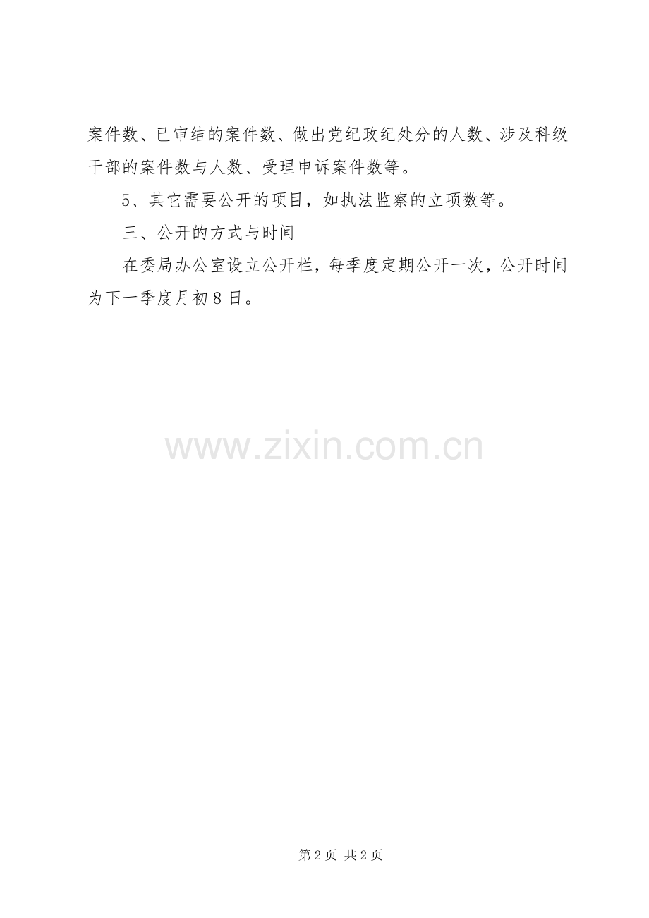 监察局政务公开工作规章制度.docx_第2页