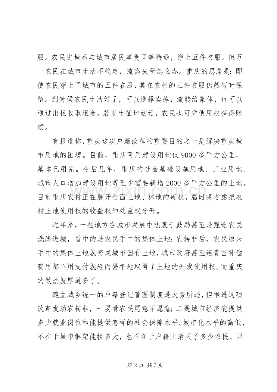 户籍规章制度改革的重庆探索.docx_第2页