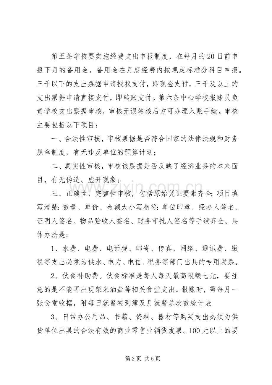 资金支出审批管理规章制度 .docx_第2页