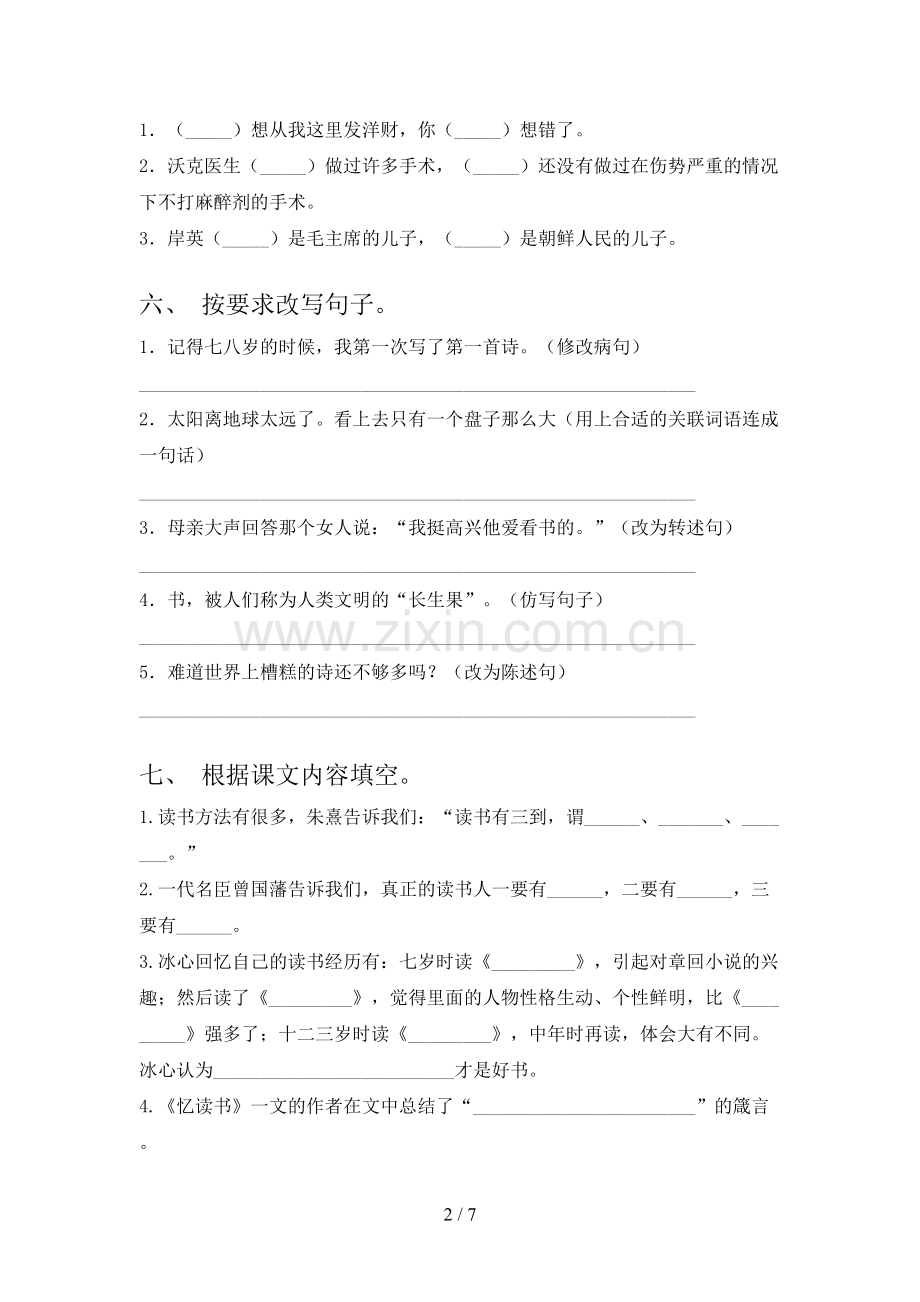 部编人教版五年级语文上册期末测试卷(及参考答案).doc_第2页