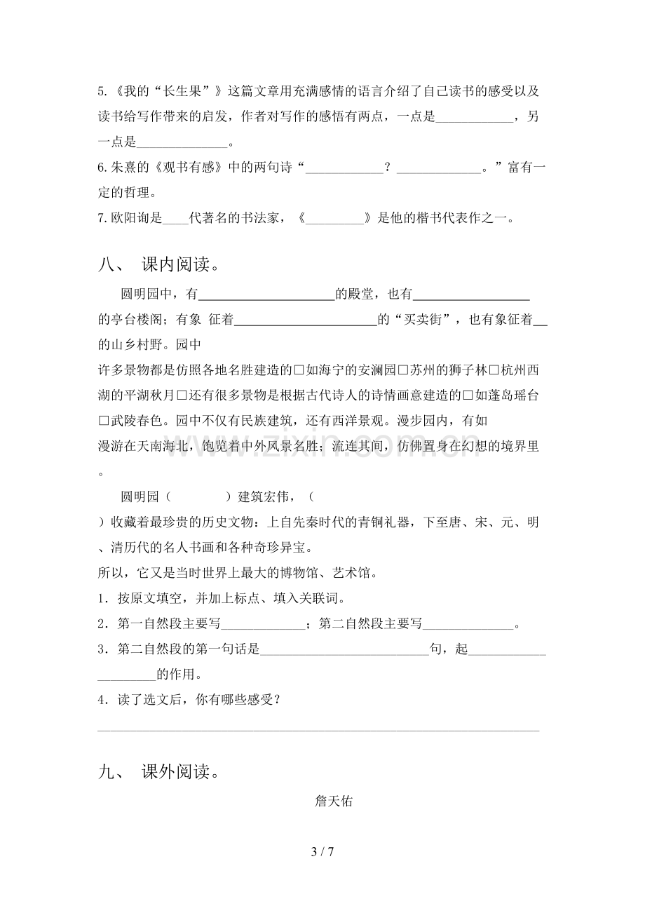 部编人教版五年级语文上册期末测试卷(及参考答案).doc_第3页