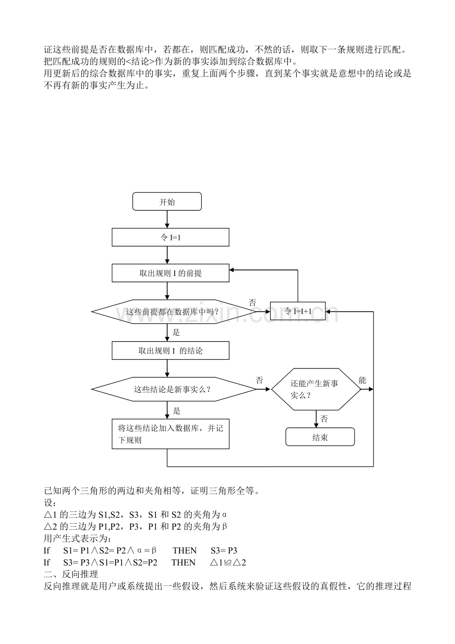 用计算机推理.doc_第2页