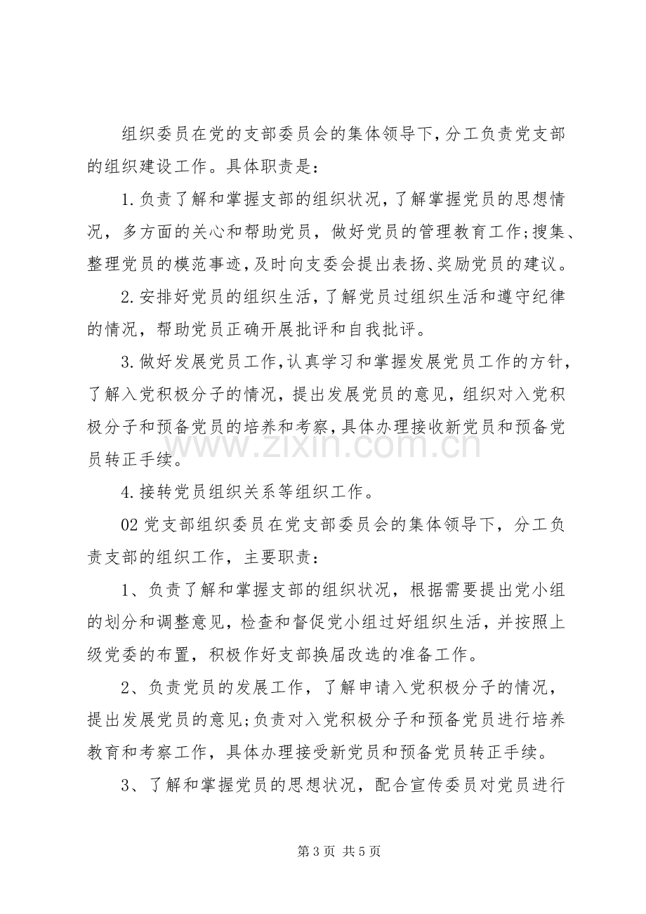 年党支部组织委员主要职责要求参考模板篇.docx_第3页