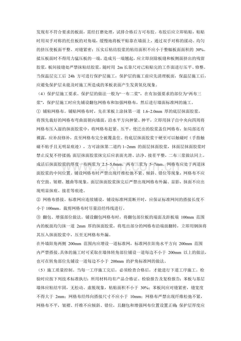 浅谈外墙体外保温系统的应用.doc_第3页