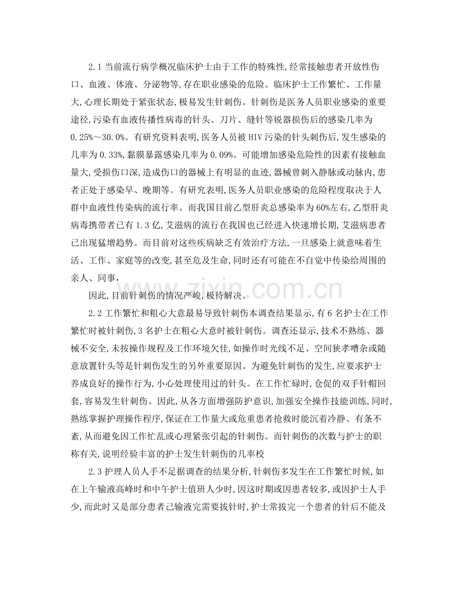 输液室护士工作计划 .docx_第2页