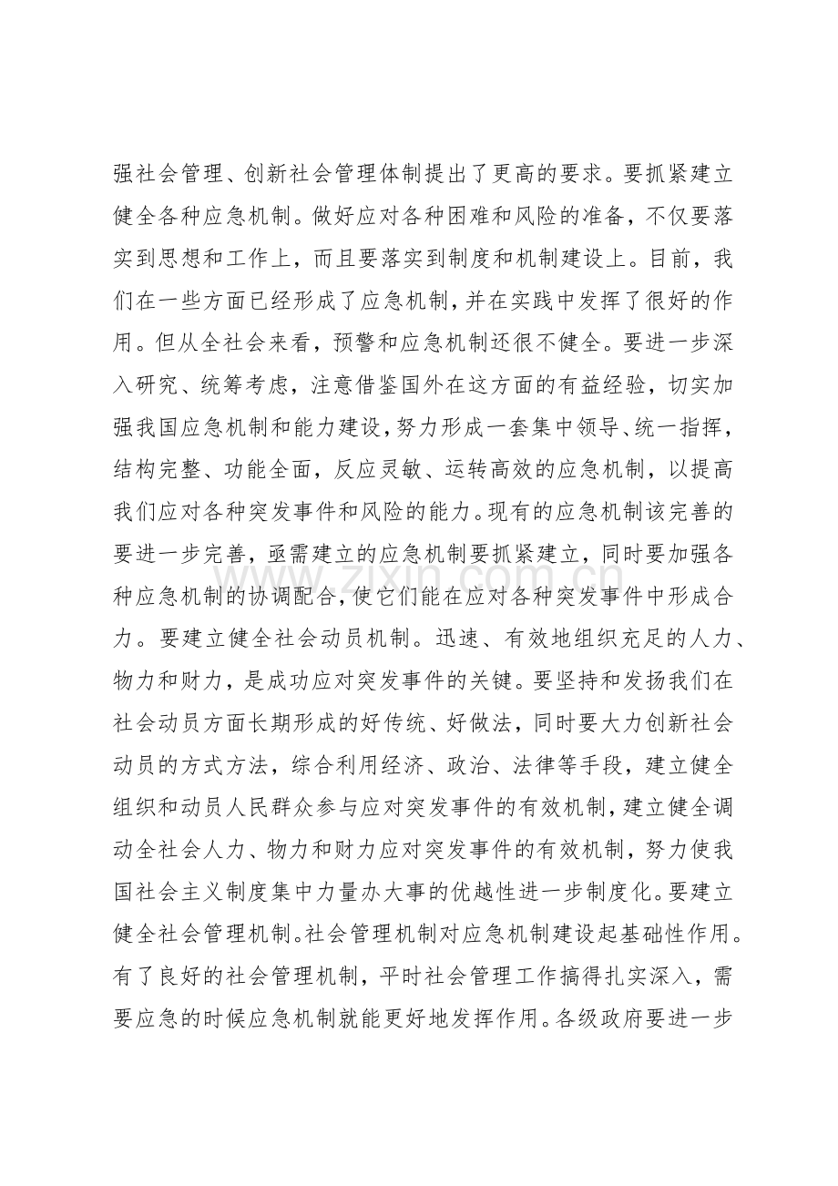 我国人民代表大会规章制度的特点和优越性 .docx_第3页