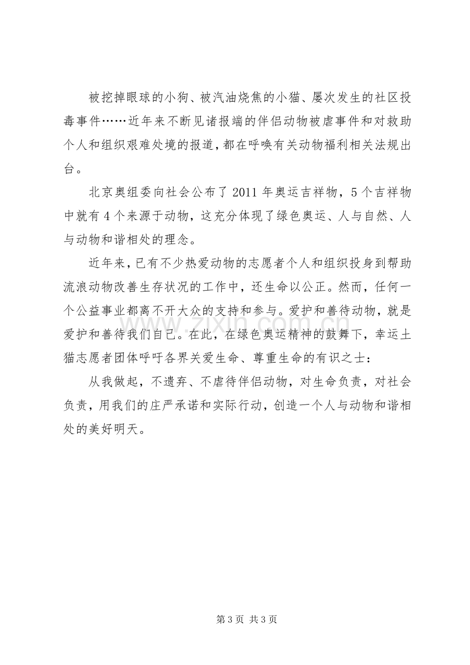 善待伴侣动物倡议书范文.docx_第3页