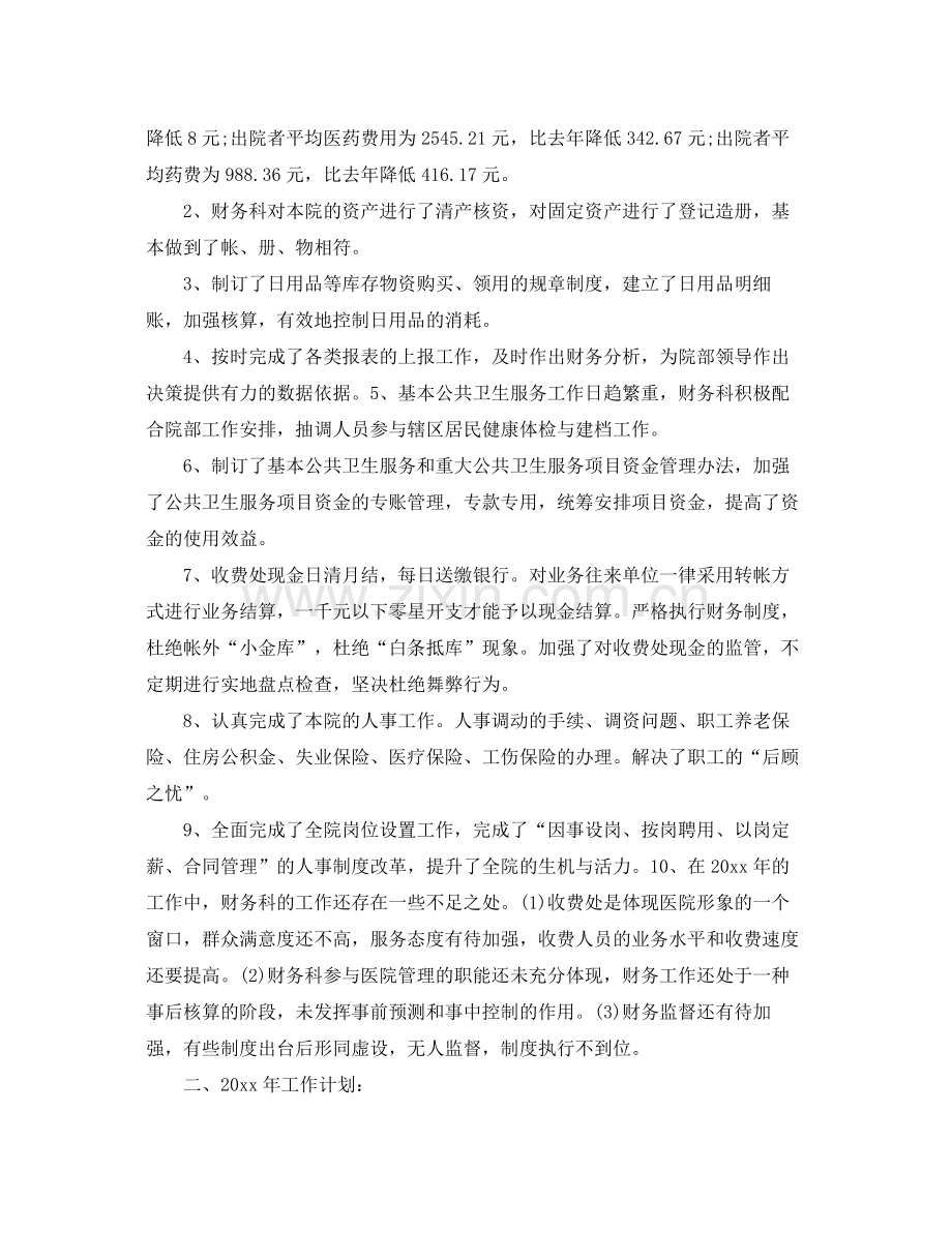 乡镇出纳2020年终工作总结与计划 .docx_第3页