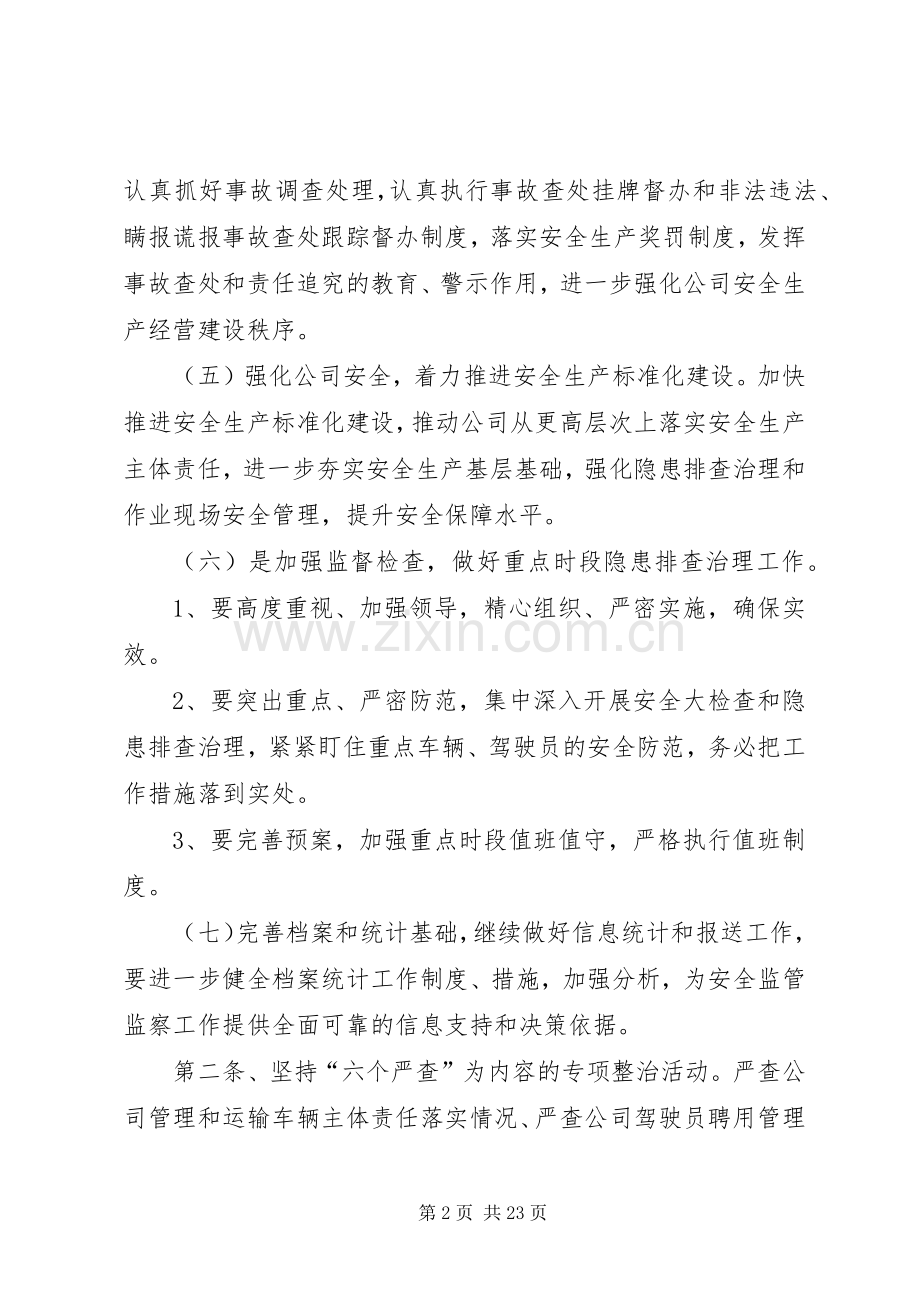 隐患排查管理规章制度大全.docx_第2页