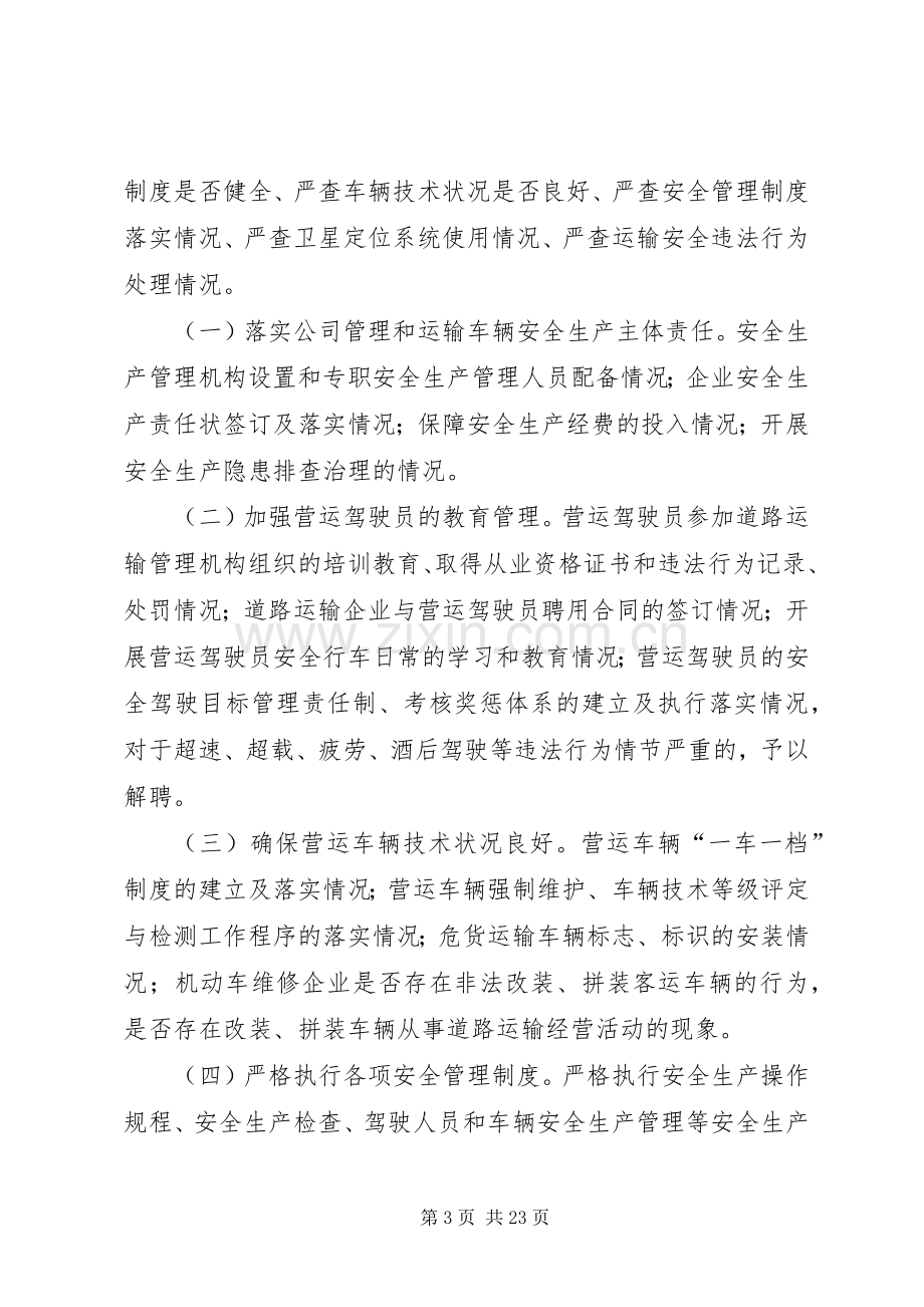 隐患排查管理规章制度大全.docx_第3页