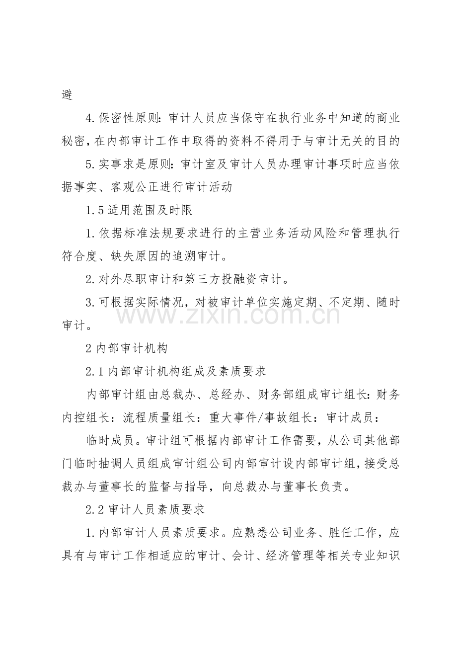 内部审计管理规章制度细则.docx_第2页