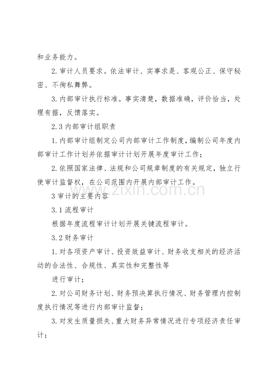 内部审计管理规章制度细则.docx_第3页