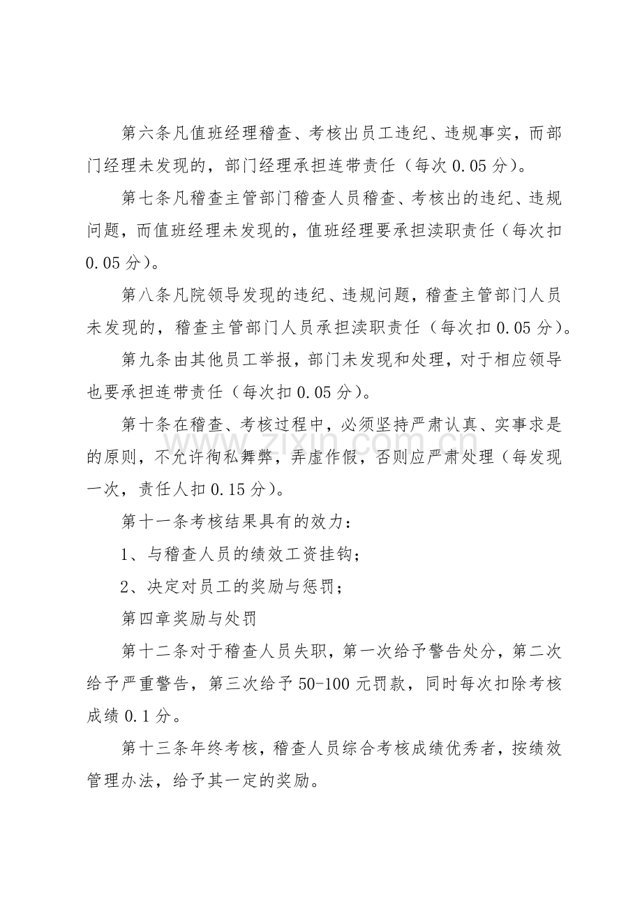 劳动纪律规章规章制度细则稽查考核管理办法.docx_第2页