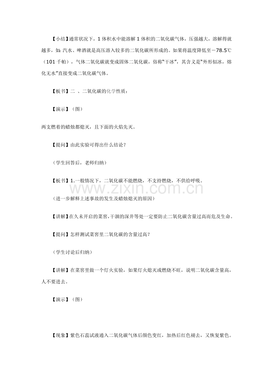 教学设计方案1.doc_第2页