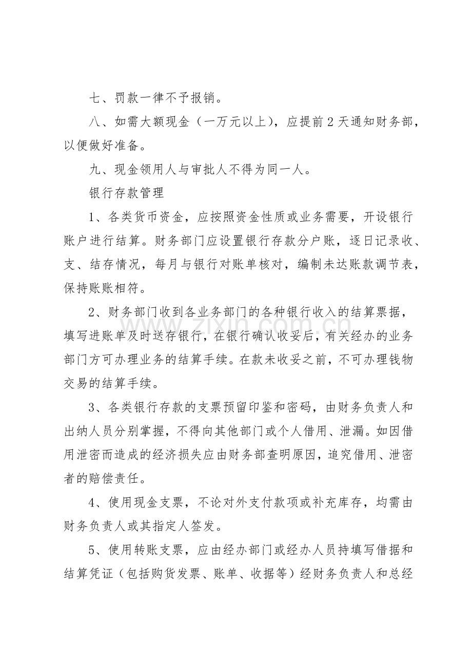 财务报告内部控制管理规章制度.docx_第3页