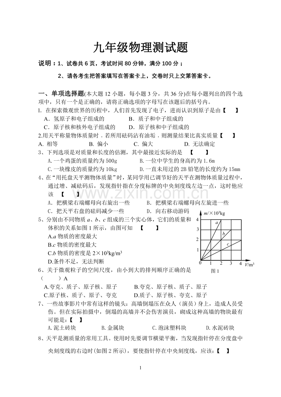 九年级物理测试题.doc_第1页