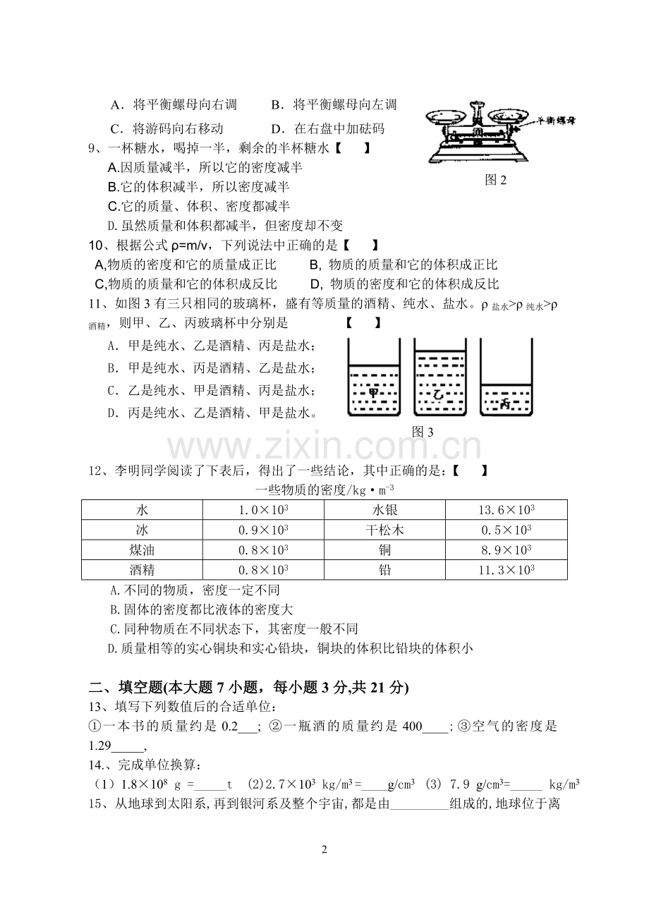 九年级物理测试题.doc_第2页