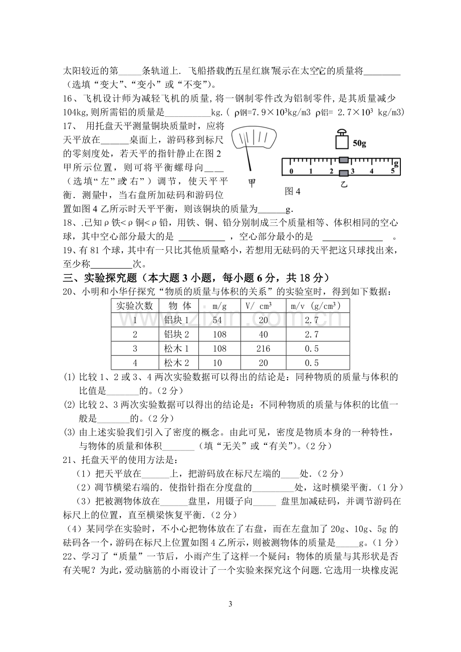 九年级物理测试题.doc_第3页