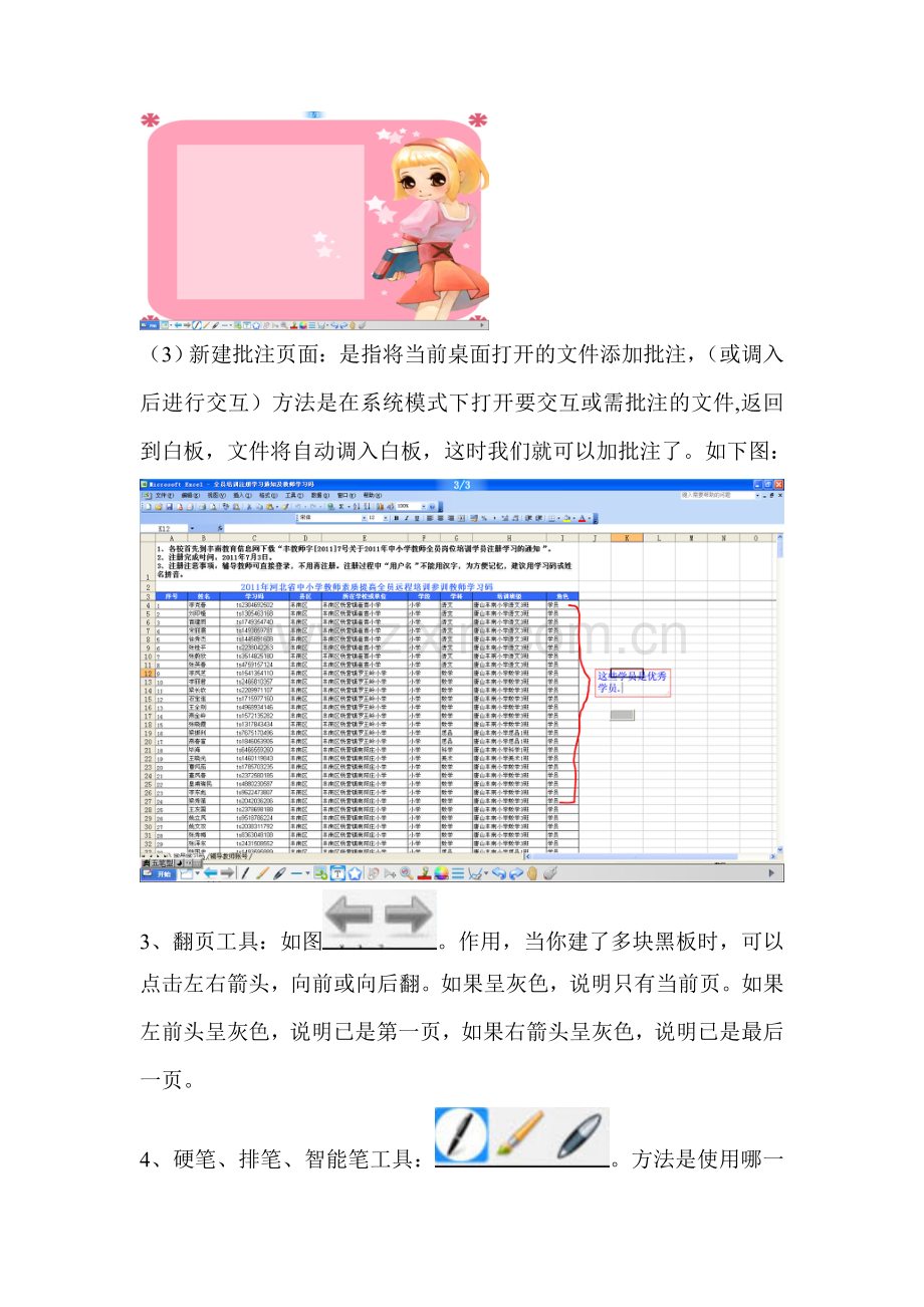 电子白板使用简明教程.doc_第2页