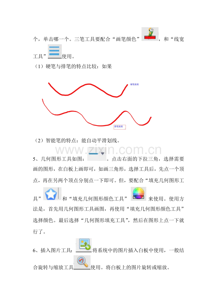 电子白板使用简明教程.doc_第3页