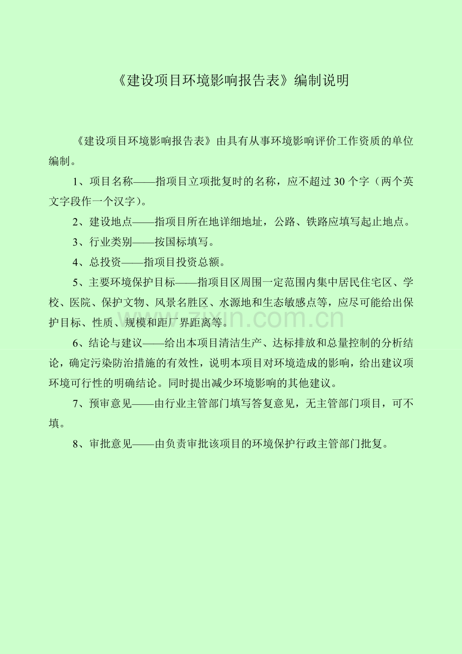 敦煌市飞天果汁生物工程有限公司年产5000吨饮品及10000t干果制品生产线建设项目建设项目环境影响报告表.doc_第2页