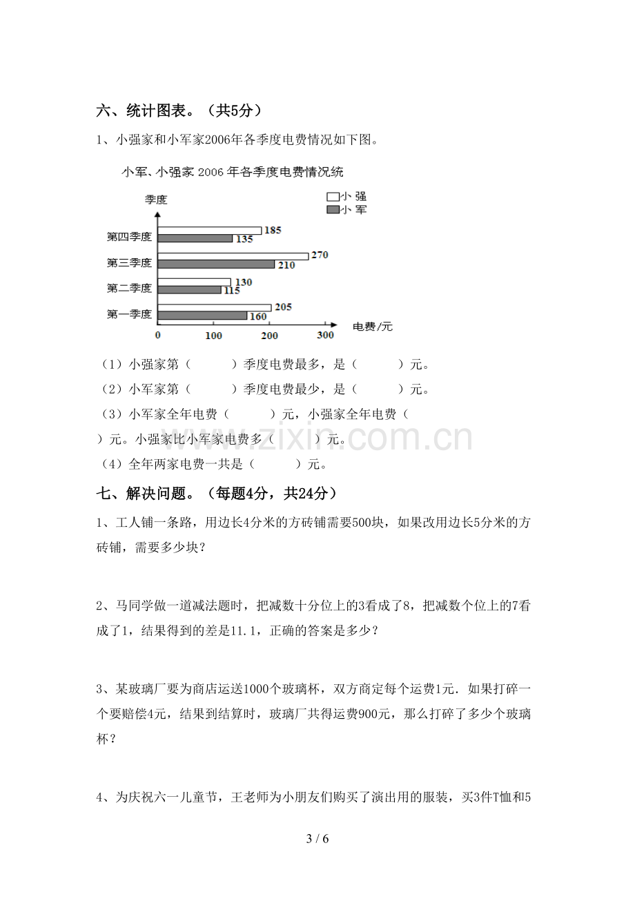 2023年部编版四年级数学下册期末试卷(及参考答案).doc_第3页