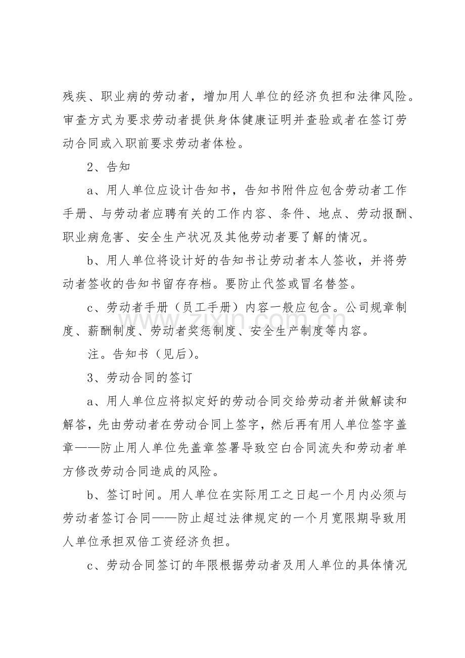 人事管理规章制度(程序) .docx_第2页